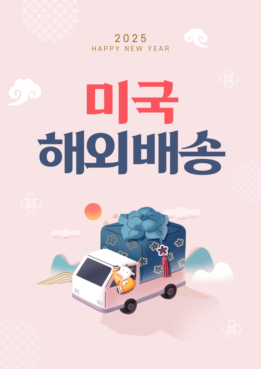 미국 해외배송.png