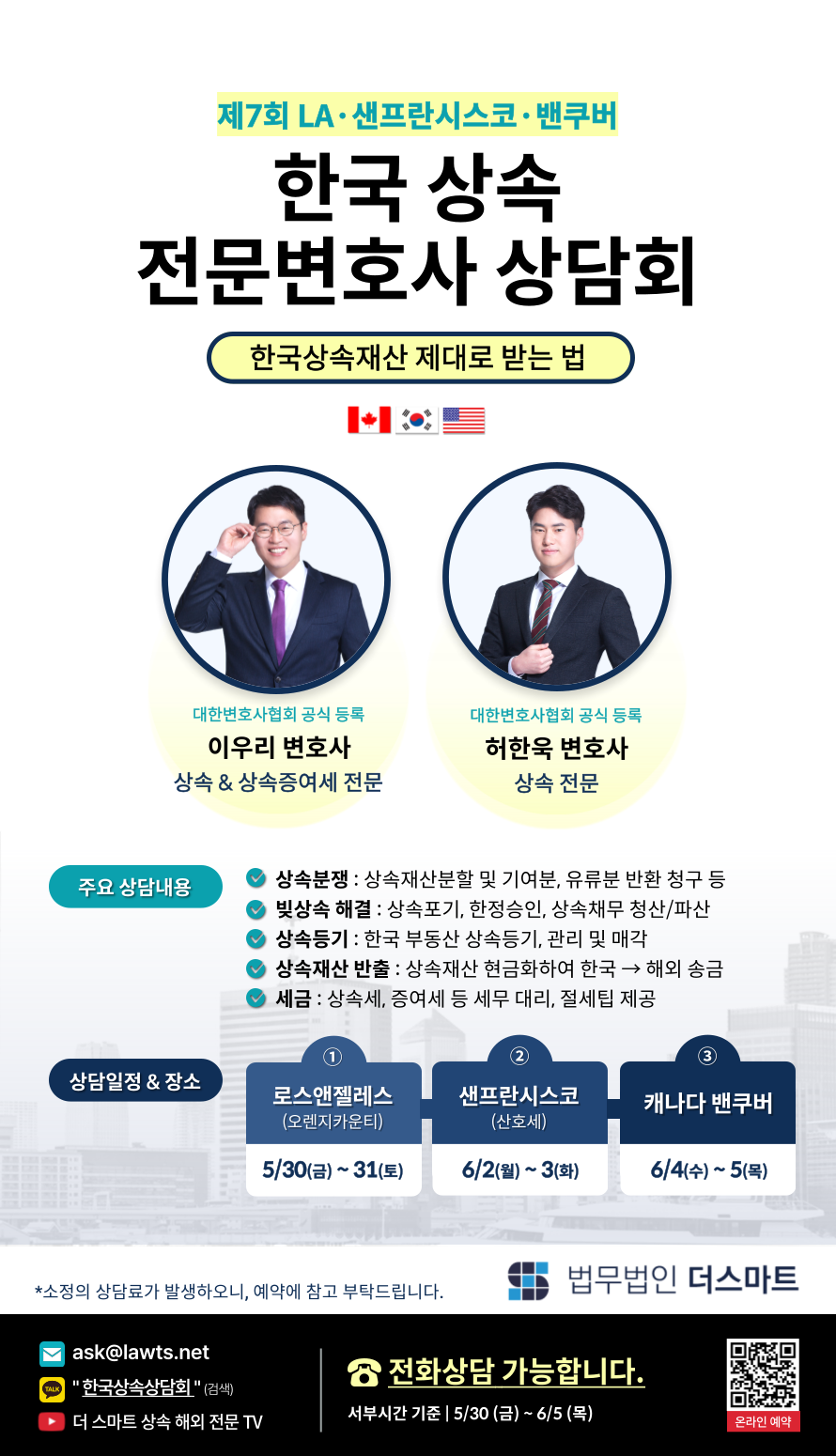 제7회 상담회 포스터.png