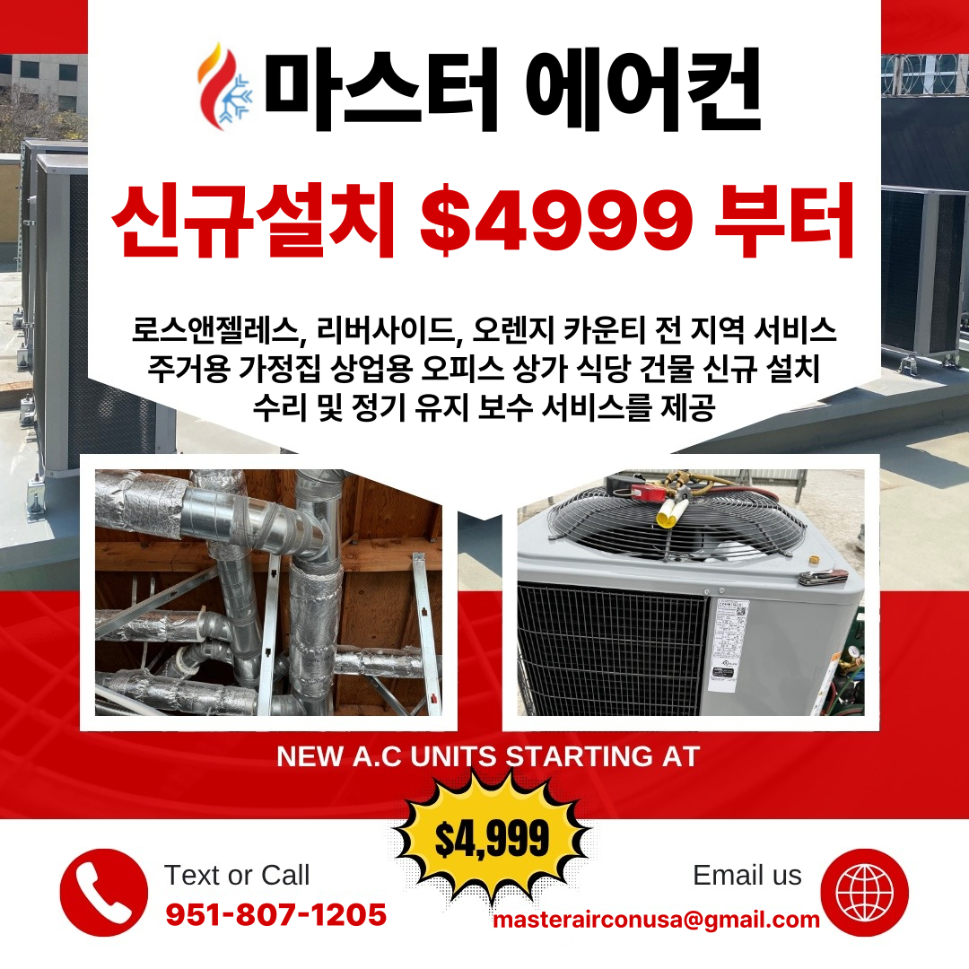 마스터 에어컨 섬머 할인 이벤트 신규설치 최저가.png