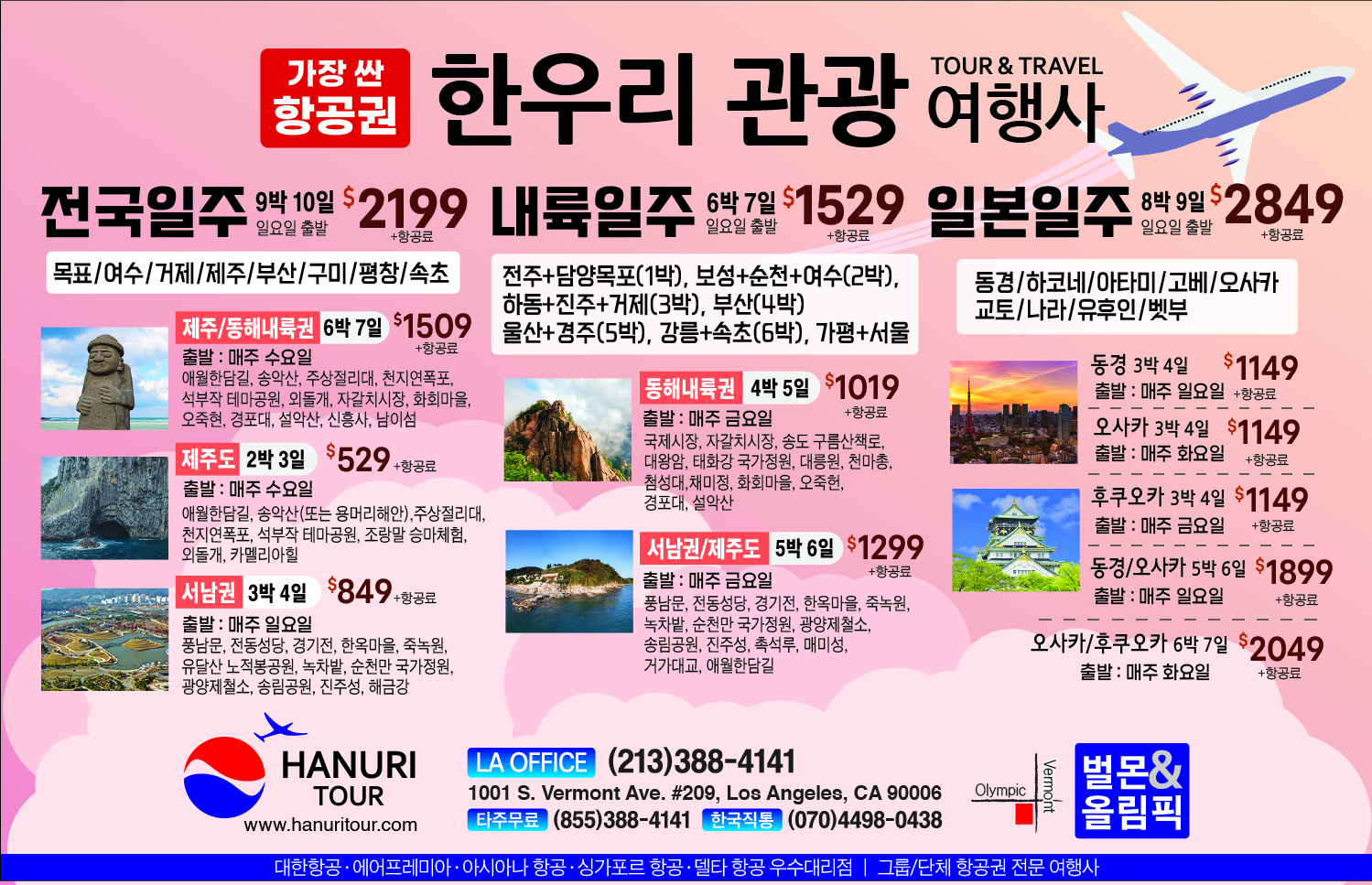 5f-한우리여행사-250502.jpg